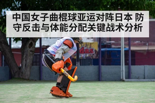 field hockey defense action